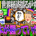 【新NISA/投資】円キャリー取引民、日本で161兆円借入して『』NVIDIA株・ビットコイン』等を買っていた…「円キャリーは現在も市場の全ての震源地」【2ch有益スレ/お金/米国株/S&P500】