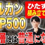 新NISAだけでお金持ちになれます！積み立てるだけで簡単に資産1億円が貯められる新NISAの投資方法を徹底解説します！