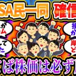 新NISA民一同、株式相場の堅調な回復に勝利を確信してしまう「下落を耐えれば必ず株価は回復する」【2chお金/投資】