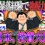 【新NISA/投資】今回の暴落で強握力民激増か『日本、投資大国に』【2ch有益スレ/お金/S&P500/NASDAQ100/オルカン/FANG+/日本株/米国株/インデックス】