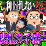 【新NISA/投資】日銀、利上げしないとは言っていない『これは波乱の予感…』【2ch有益スレ/お金/円安/円高/日本株/米国株/日経平均/TOPIX/オルカン/S&P500/NASDAQ100】
