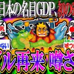 【新NISA/投資】【朗報】日本の名目ＧＤＰ、初の600兆円を超えたことでバブル再来の噂が立ち始める【2ch有益スレ/お金/日本株/米国株/オルカン/S&P500/NASDAQ100/インデックス】