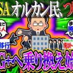 【新NISA/投資】オルカン民、ついに「FANG+」へ乗り換え始める…『暴落込みでも余裕でプラス』【2ch有益スレ/お金/日本株/米国株/S&P500/NASDAQ100/インデックス】