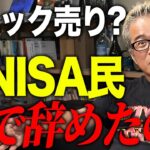 新NISAを辞めてしまった人に伝えたいこと:NISAが陰謀だという人は貧乏です