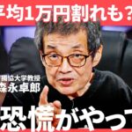 「投資なんて指一本触れるな！」森永卓郎が警告する”新NISAのワナ”。日経平均乱高下、為替変動…大荒れ市場の真実（篠田尚子、藤野英人、馬渕磨理子、森永卓郎）TheUPDATE