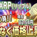【リップル】押し目買いポイント到来！価格が上がる前に購入しましょう！！【仮想通貨】【柴犬コイン】【イーロンマスク】【ビットコイン】【SHIB】【XRP】