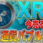 【リップル】間も無く価格高騰！ゴールデンクロスによる強気のサインを徹底解説！！【仮想通貨】【柴犬コイン】【イーロンマスク】【ビットコイン】【SHIB】【XRP】