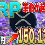 【リップル】高騰の兆しアリ！仮想通貨史上最大のブレイクアウト目前！！【仮想通貨】【柴犬コイン】【イーロンマスク】【ビットコイン】【SHIB】【XRP】