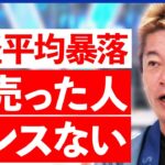 【株価下落】SNSで悲鳴も？新NISAはじっくり焦らず？堀江貴文はどう見る？｜アベプラ