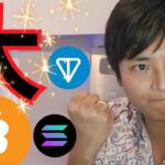 株価やビットコイン週足大陽線で今週も？仮想通貨トンコイン(TON)オワコン化