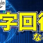 【仮想通貨 ビットコイン】V字回復の鍵は$62,000突破！でも、あのサポートラインを割ったら危険（朝活配信1563日目 毎日相場をチェックするだけで勝率アップ）【暗号資産 Crypto】