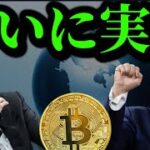 【イーロン・マスク×トランプのコラボ配信】ビットコインイーサリアムその他アルト仮想通貨市場の現在とWBTC懸念。市場はリスクオフ傾向？