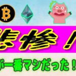 【 リップル（XRP）】仮想通貨市場はパニック売りで暴落！【仮想通貨】