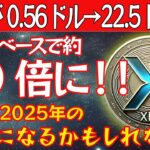 XRPホルダーの方は全員みてください【仮想通貨】【リップル】