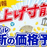 【リップル/XRP｜最新情報】これから100ドルまで爆上げするという価格予測が発表！その理由を徹底解説