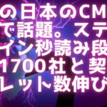 XRPの日本のCMが世界中で話題 / 金の価格最高値更新 / ステーブルコイン秒読み段階 / XRP1700社と契約 / ウォレット数さらに伸びる #xrp #リップル最新情報