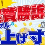 【リップル/XRP｜最新】こSECとの法廷闘争で実質勝訴！20%もの上昇を見せたリップルを徹底解説