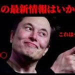 【緊急動画】イーロン・マスク氏があの銘柄を、、【注意喚起】【XRP】【仮想通貨】【暗号通貨】【イーロンマスク】【ビットコイン】【イーサリアム】【SHIB】【リップル】【お金持ち】【BIT】【資産運用】