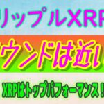 【 リップル（XRP）】ビットコイン半減期後、XRPがトップパフォーマンス！【仮想通貨】反転は近い⁉