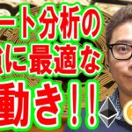 チャート分析を勉強したいなら今の値動きを見ろ！！【 #ビットコイン ＆ アルトコイン 分析】 #bitcoin #btc