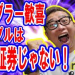 リップラー歓喜！リップルは有価証券じゃない！！【 #ビットコイン ＆ アルトコイン 分析】 #bitcoin #btc