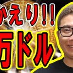 ビットコインおかえり６万ドル！！【 #ビットコイン ＆ アルトコイン 分析】 #bitcoin #btc