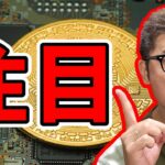 難易度が上がった！？それでも見ておくポイントは絞れる！【 #ビットコイン ＆ アルトコイン 分析】 #bitcoin #btc