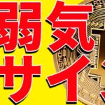 ⚠️警戒⚠️ビットコイン弱気サインで続落か⁉︎今後の最新分析を共有！【仮想通貨】