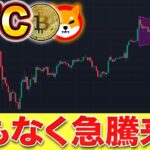 【仮想通貨】ビットコイン急騰に備えろ!!爆益に向けて初心者でも分かる戦略を公開。