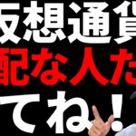 ビットコイン持ってる人以外は見ちゃダメです！【資産公開】