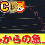【仮想通貨】ビットコイン騙し下落からの急騰!!買うなら最後のチャンス。最新のシナリオと買い場を公開!!
