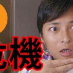 ビットコイン 反発でも喜べない仮想通貨危機