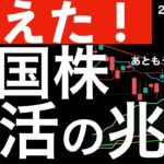 【超えた！】米国株復活の兆し！上昇要因と超えるべき壁