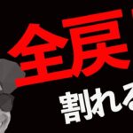 ビットコイン割れる？