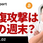この週末にも？ビットコインはイランの報復攻撃次第か？