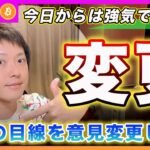 【意見変更】ビットコイン・今後の目線を変更します！戦略含めて解説します！【最新の仮想通貨分析を公開】