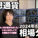 仮想通貨ビットコイン相場分析、最高値更新か、下落トレンドに入るのか？３人目の赤ちゃんが産まれて忙しいのと相場もあまり変化なく動画が撮れませんでした。