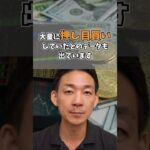 ビットコインを買わないリスクを取れますか？#仮想通貨 #投資