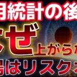 雇用統計発表後、なぜビットコイン上がらないのか？？市場はリスクオフがなのか！？雇用統計の動向を徹底解説。