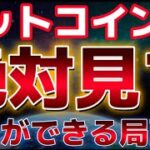 ビットコイン押し目の価格水準！！再度７００００ドルを試すシナリオか？？