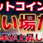 ビットコイン今夜に期待が高まる！！取引所への流入が急減！？これは大きく上昇する前か！？