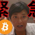 【緊急】株価やビットコインが急騰した理由と今後について解説します