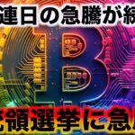 仮想通貨は突然の急騰！何が起こった！？