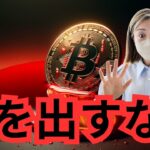 仮想通貨民が知るべき真実！ビットコイン月末乱高下の今…夏枯れ終了間近？