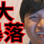 株価・仮想通貨が大暴落、まだ売らない？