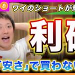 【今どんな気持ち？】ビットコイン・不景気が折り込まれるという事はこういう事です！ワイらが今やるべきは「観察する事」その理由を解説するから真剣に聞いて！【最新の仮想通貨分析を公開】