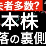 【損失者多数？】日本株の暴落の裏側で何が起こっていたのか？