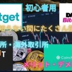 【ビットコイン】【ビットコイン】【仮想通貨】　初心者必見！国内取引所と海外取引所の徹底比較　#円安#仮想通貨 #米国株 #ビットコイン#イーサリアム #トランプ