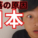 株価・仮想通貨暴落の原因は、日本。ビットコインは買い時？