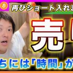 【売り】ビットコイン・上昇ピッチ早すぎ！またショート入れるよ！底打ちにはまだ時間がかかる【最新の仮想通貨分析を公開】
